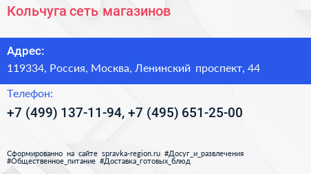 Кольчуга сеть магазинов - визитка