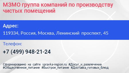 МЗМО группа компаний по производству чистых помещений - визитка