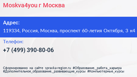 Moskva4you г Москва - визитка