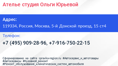 Ателье студия Ольги Юрьевой - визитка