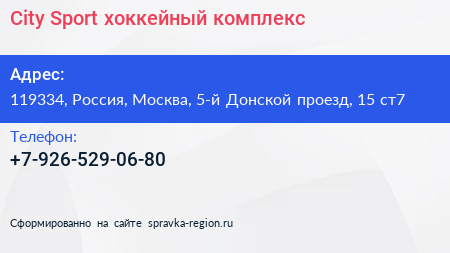 City Sport хоккейный комплекс - визитка