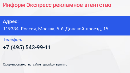 Информ Экспресс рекламное агентство - визитка