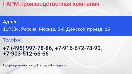 ГАРМ производственная компания - визитка