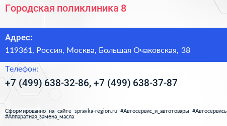 Городская поликлиника 8 - визитка