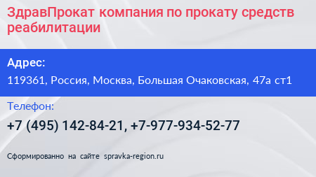 ЗдравПрокат компания по прокату средств реабилитации - визитка