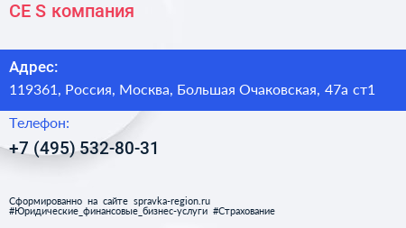 CE S компания - визитка