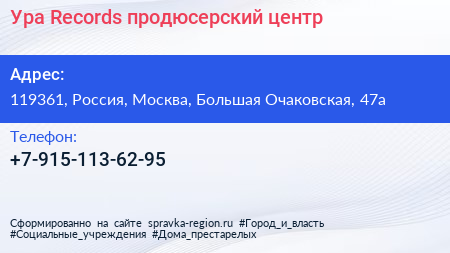 Ура Records продюсерский центр - визитка