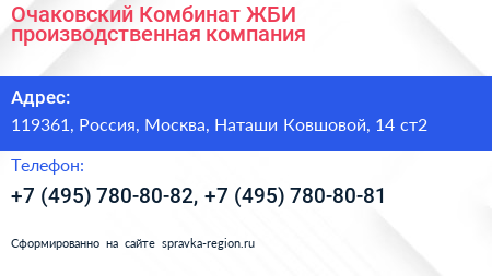 Очаковский Комбинат ЖБИ производственная компания - визитка