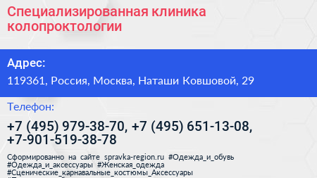 Специализированная клиника колопроктологии - визитка