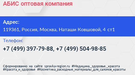 АБИС оптовая компания - визитка