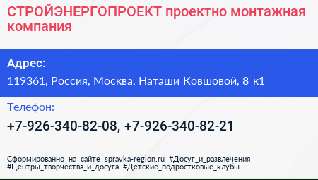 СТРОЙЭНЕРГОПРОЕКТ проектно монтажная компания - визитка