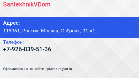 Нажмите, чтобы скачать визитку SantekhnikVDom - визитка
