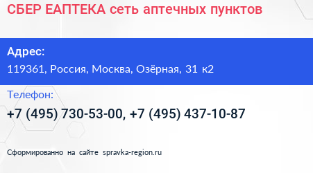 СБЕР ЕАПТЕКА сеть аптечных пунктов - визитка