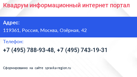 Квадрум информационный интернет портал - визитка