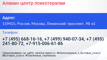Алвиан центр психотерапии - визитка