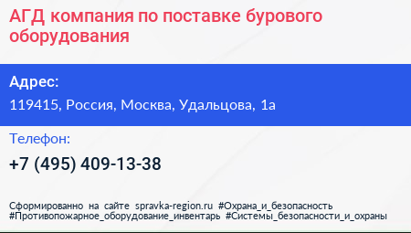 АГД компания по поставке бурового оборудования - визитка