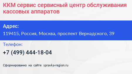 ККМ сервис сервисный центр обслуживания кассовых аппаратов - визитка