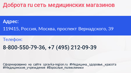Доброта ru сеть медицинских магазинов - визитка