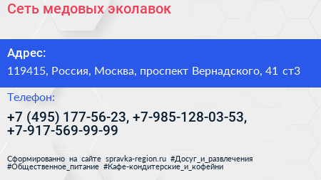 Сеть медовых эколавок - визитка