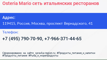 Osteria Mario сеть итальянских ресторанов - визитка