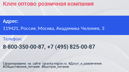 Клен оптово розничная компания - визитка