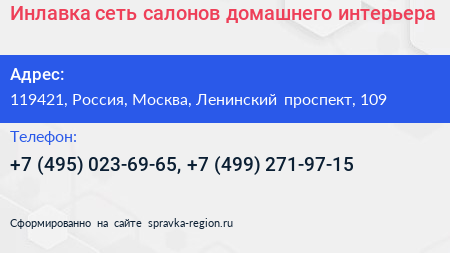Инлавка сеть салонов домашнего интерьера - визитка