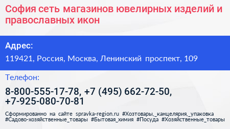 София сеть магазинов ювелирных изделий и православных икон - визитка