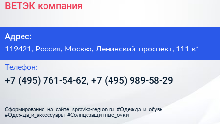 ВЕТЭК компания - визитка