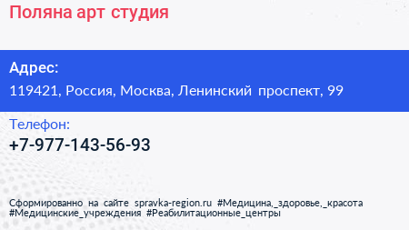 Нажмите, чтобы скачать визитку Поляна арт студия - визитка