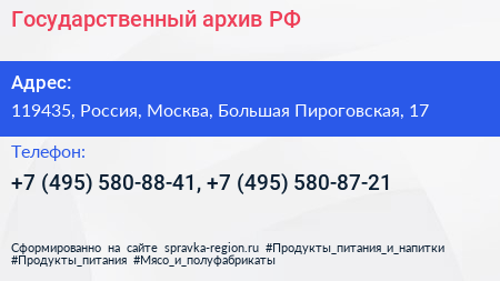 Государственный архив РФ - визитка