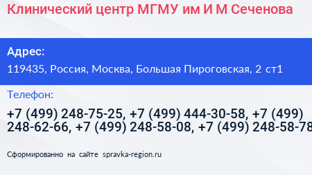 Клинический центр МГМУ им И М Сеченова - визитка