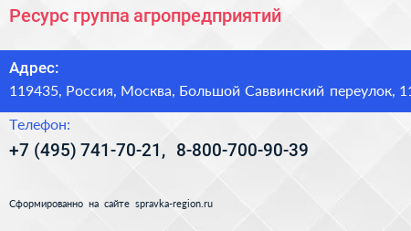 Ресурс группа агропредприятий - визитка