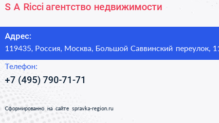 S A Ricci агентство недвижимости - визитка