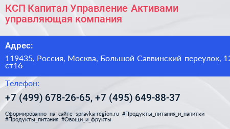КСП Капитал Управление Активами управляющая компания - визитка