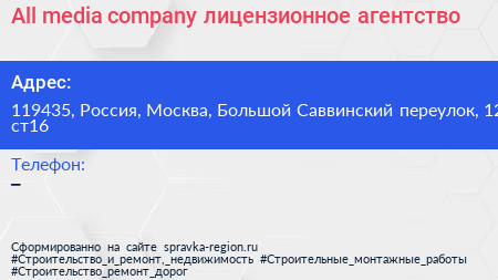 All media company лицензионное агентство - визитка