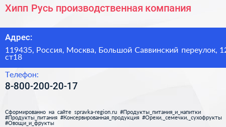 Хипп Русь производственная компания - визитка