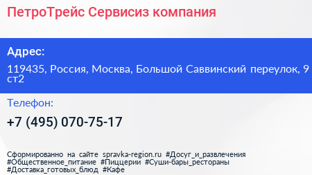 ПетроТрейс Сервисиз компания - визитка