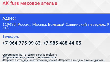 AK furs меховое ателье - визитка