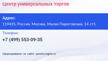 Центр универсальных торгов - визитка