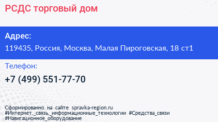 РСДС торговый дом - визитка