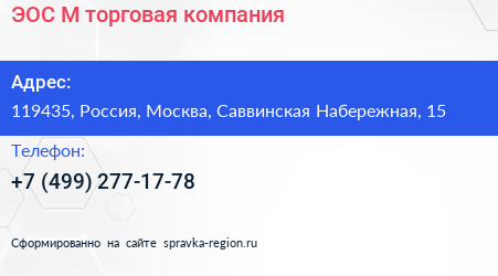 ЭОС М торговая компания - визитка