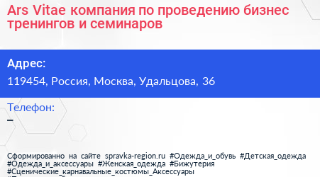 Ars Vitae компания по проведению бизнес тренингов и семинаров - визитка