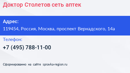 Доктор Столетов сеть аптек - визитка