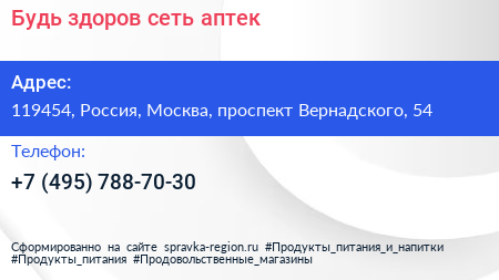 Будь здоров сеть аптек - визитка