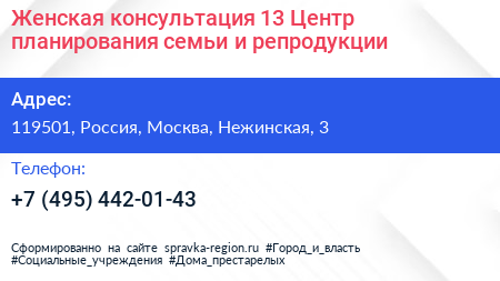 Женская консультация 13 Центр планирования семьи и репродукции - визитка