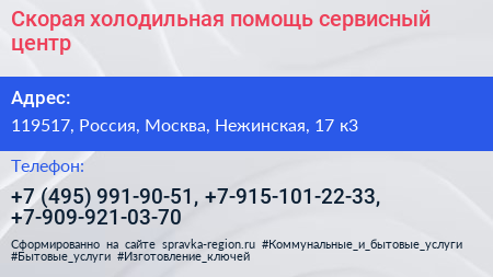 Скорая холодильная помощь сервисный центр - визитка