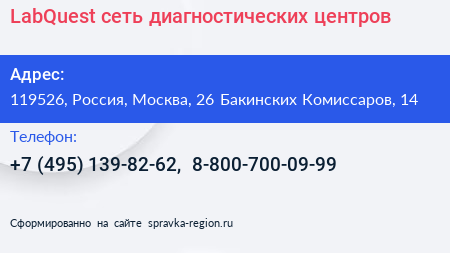 LabQuest сеть диагностических центров - визитка