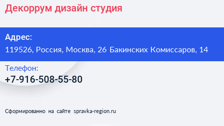 Нажмите, чтобы скачать визитку Декоррум дизайн студия - визитка