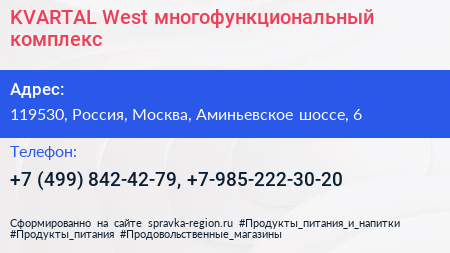 KVARTAL West многофункциональный комплекс - визитка