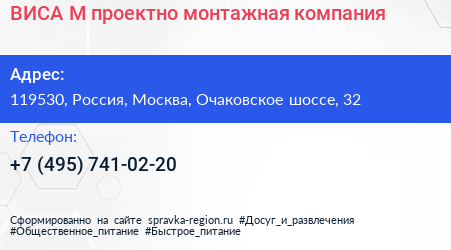 ВИСА М проектно монтажная компания - визитка